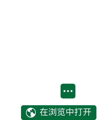 微信打开浏览器引导